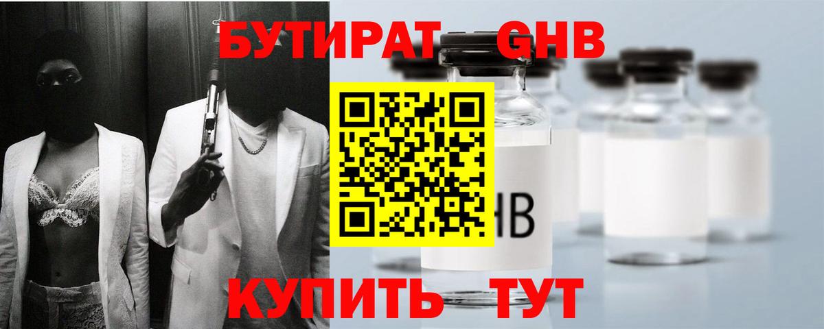 Елабуга  Бутират Butirat  Вход с VPN 