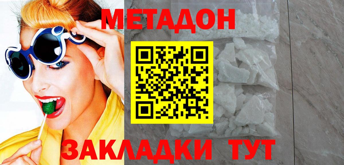 МЕТАДОН белоснежный  Вход с VPN  Метадон белоснежный  Елабуга 