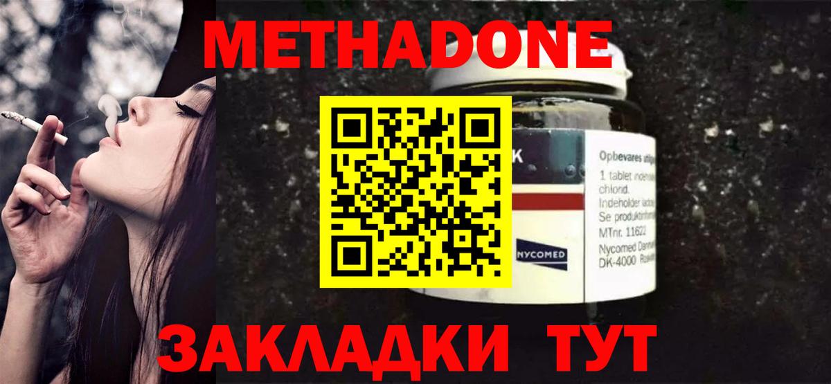 МЕТАДОН кристалл Елабуга